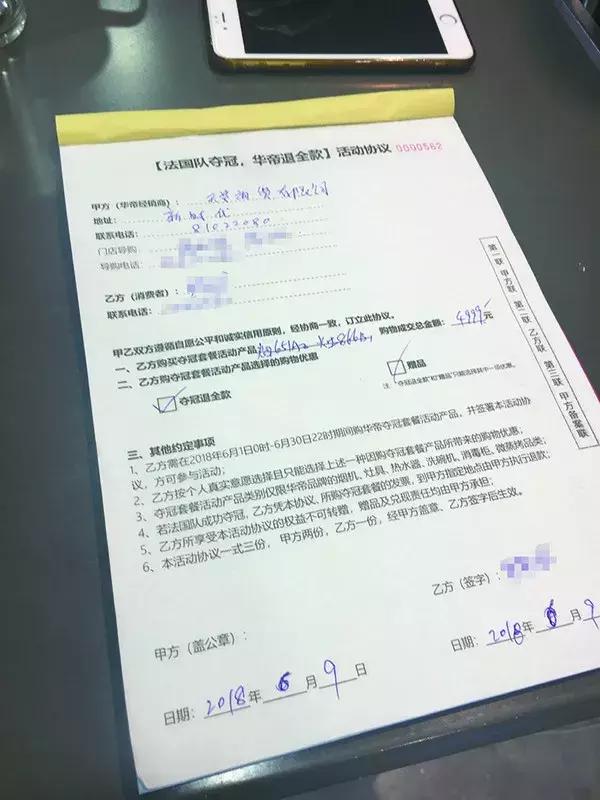 法国夺冠华帝免单,法国夺世界杯华帝