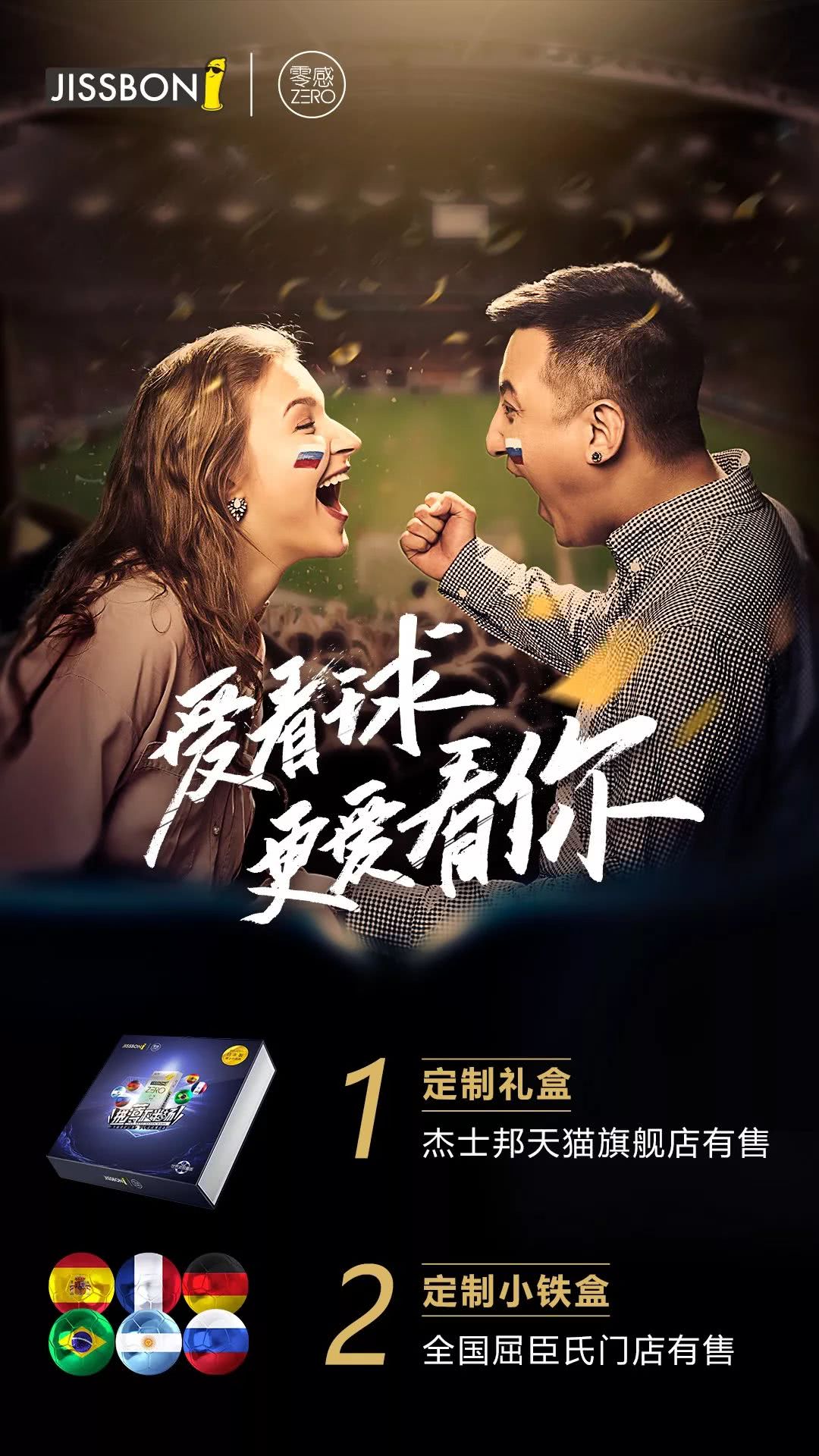 普京的雨伞，不如杰士邦的零感