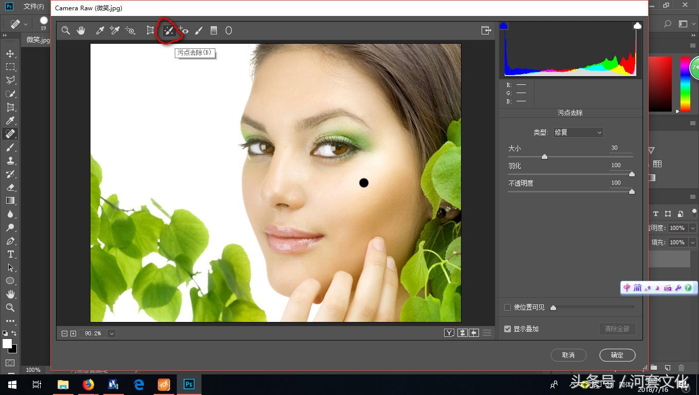 用photoshop污点去除工具修复人脸上的瑕疵和污点
