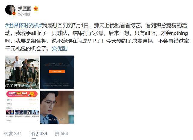 优酷交世界杯答卷：累计超1.8亿用户看，相当于中国人口总数的1/7