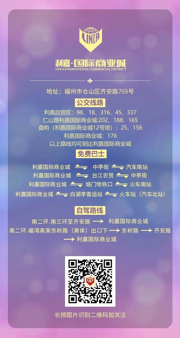 福州利嘉国际商品城,福州北站到利嘉国际商业城