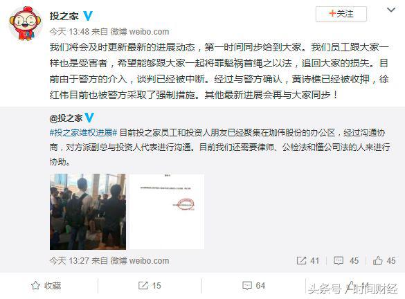 投之家“爆雷”漩涡扩大：疑为20亿连环诈骗CEO被押