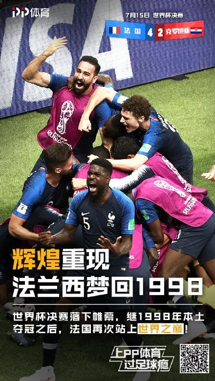 法国夺冠，杜蕾斯又赢了！