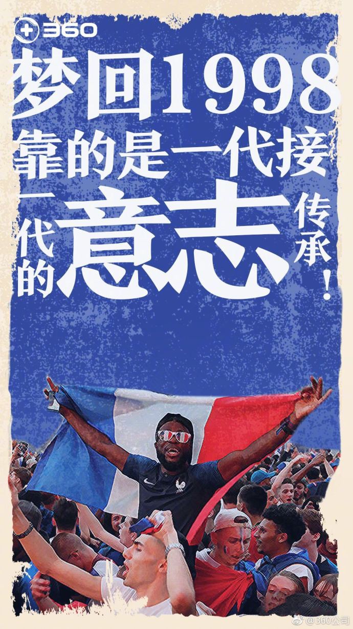 世界杯法国队夺冠,世界杯借势海报