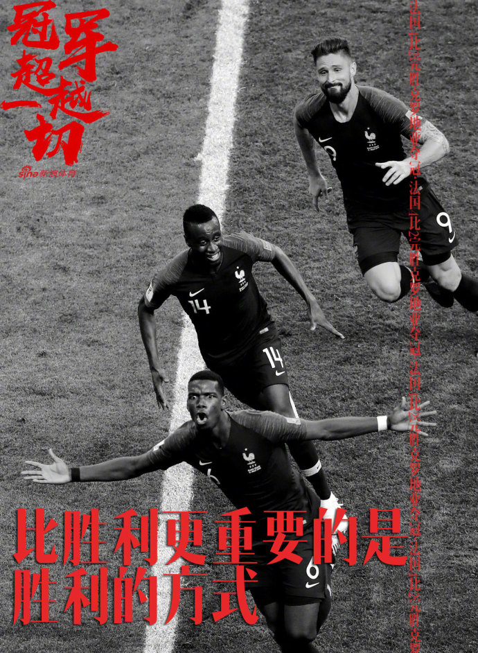 世界杯法国队夺冠,世界杯借势海报