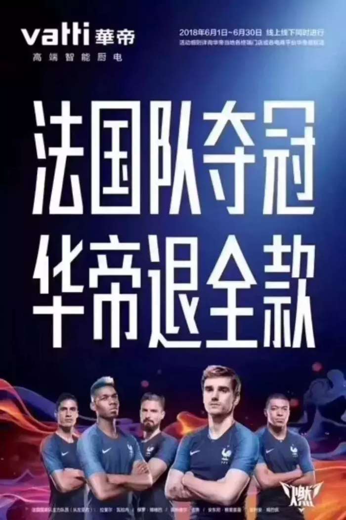 天岳出半仙法国赢全场华帝输*裤底**