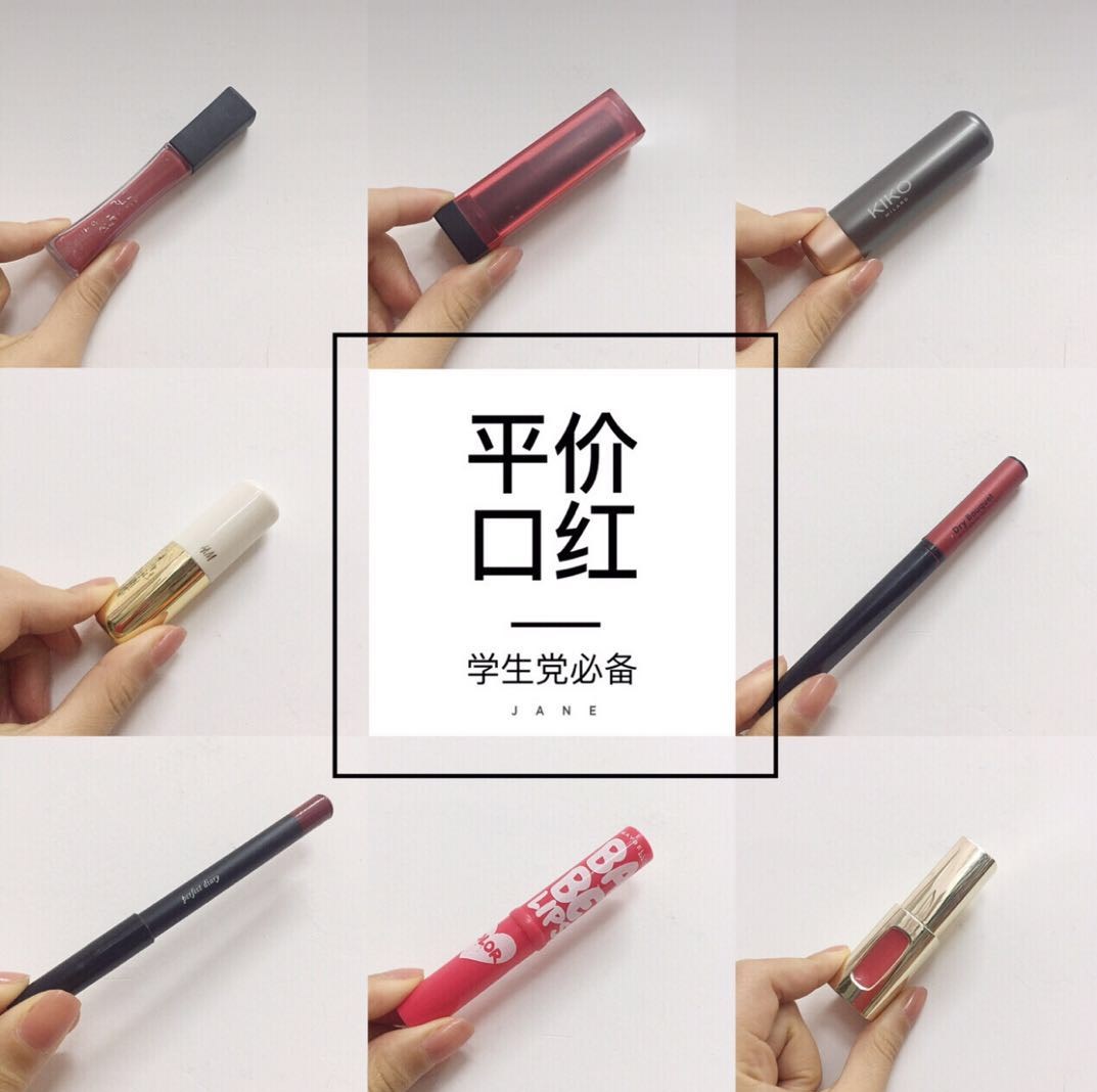 超火巨显白平价口红,学生党平价口红推荐100元