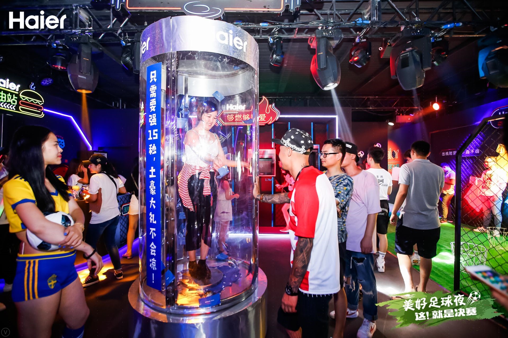 因球而起因情共鸣，共聚海尔美好足球夜