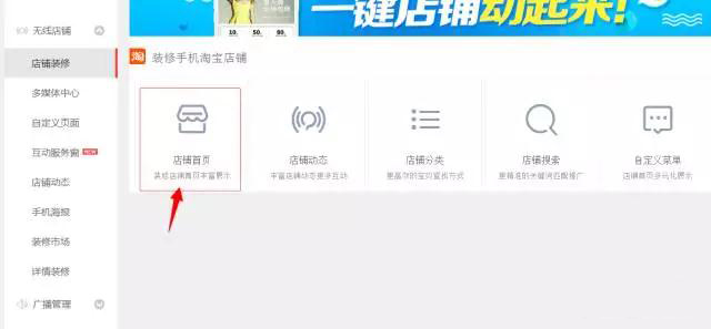 无线端淘宝店铺装修,自制淘宝店铺装修教程