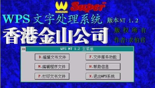 WPS与office之间的故事-谁才是正版？活下来才是！