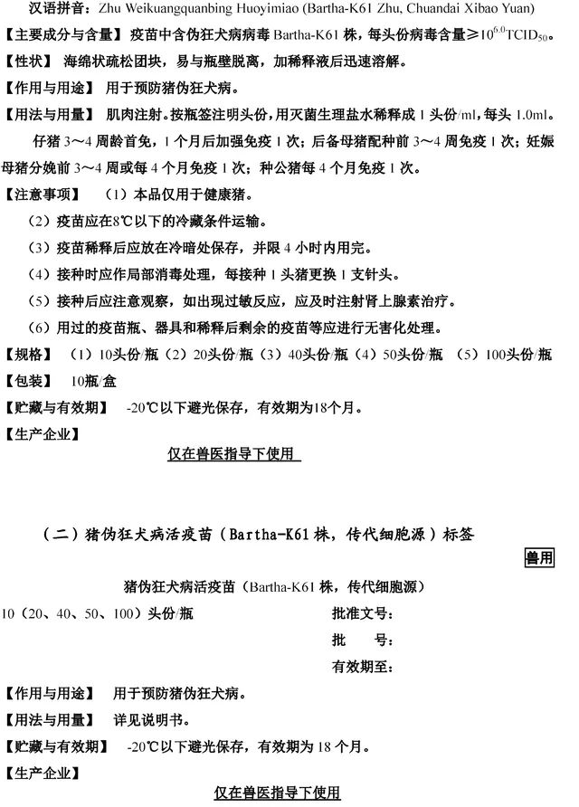 农业部公布十种禁用兽药,农业农村部批准的药品