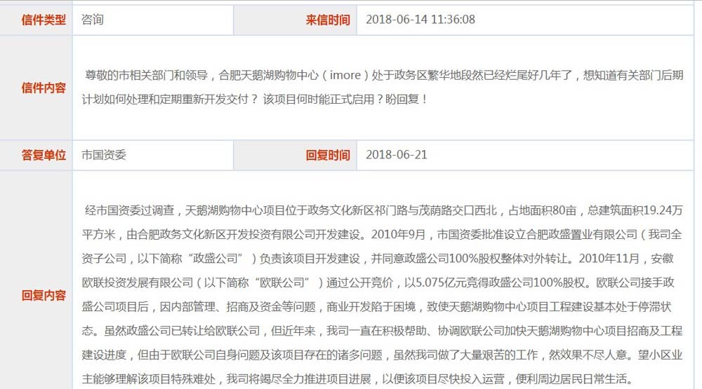 合肥政务区烂尾楼,合肥政务区烂尾商业