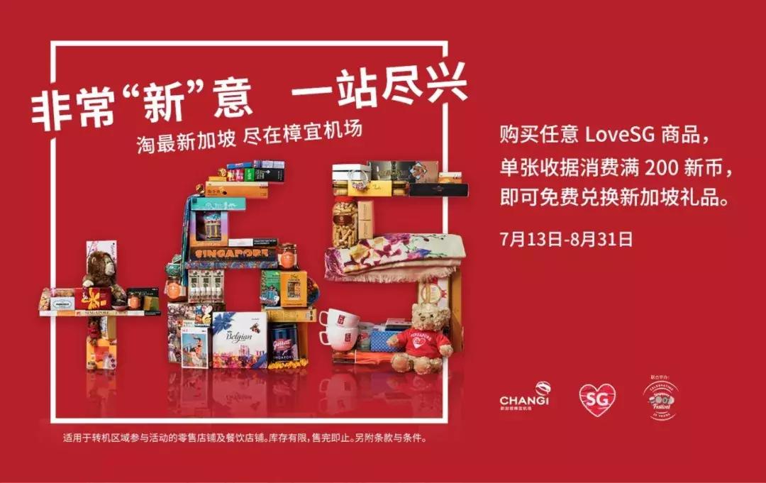 樟宜机场攻略,樟宜机场t1免税店攻略