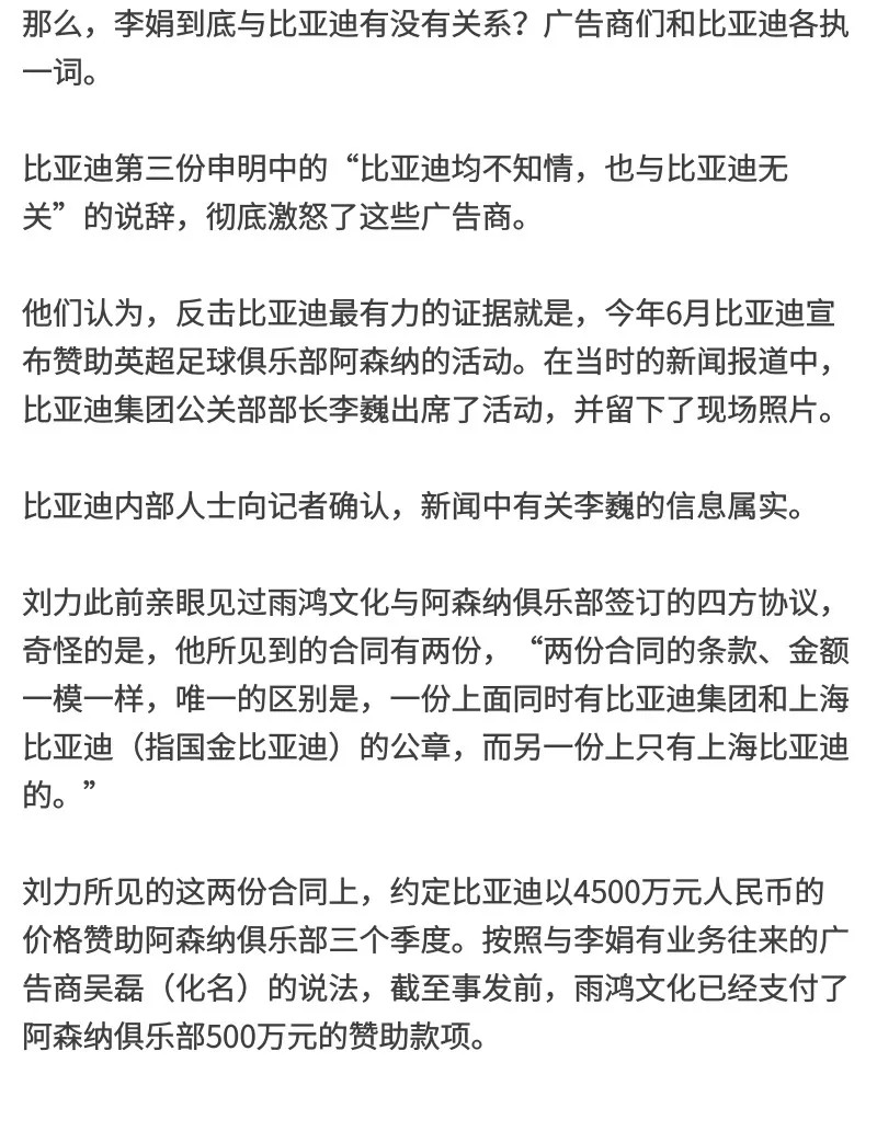 比亚迪商业贿赂案件,比亚迪2019广告门事件