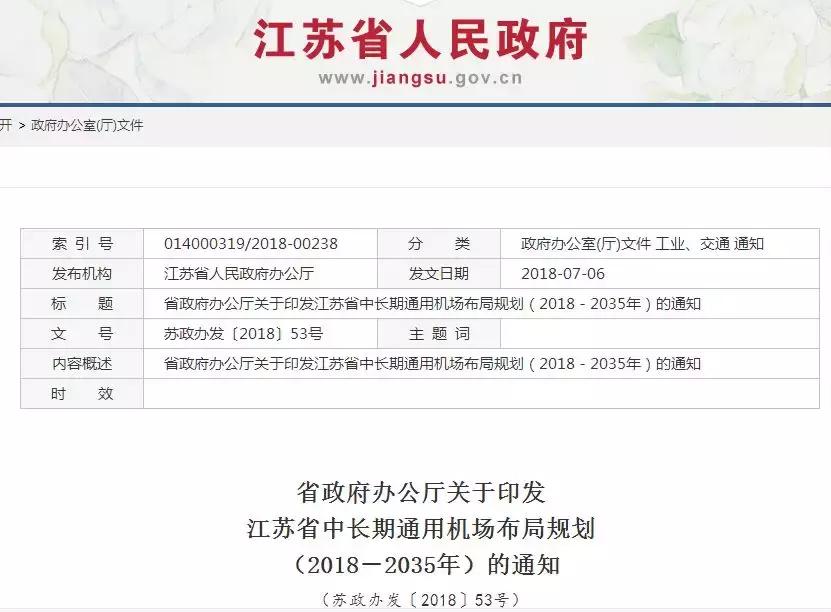 扬州泰州机场到2025年扩建规划图,2030泰州建老区黄桥机场规划