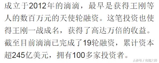 王刚70万投资滴滴,王刚投资滴滴70万赚了多少