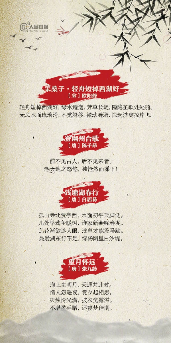 20首传诵千古的诗词全是顶级名篇,30首古典诗词人民日报整理