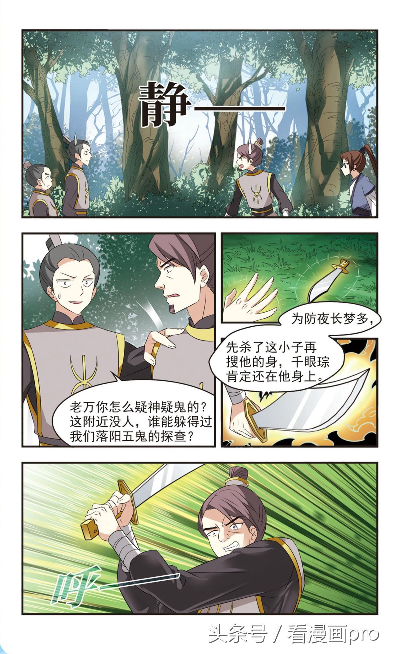 风起苍岚漫画免费阅读114话,风起苍岚漫画免费112话
