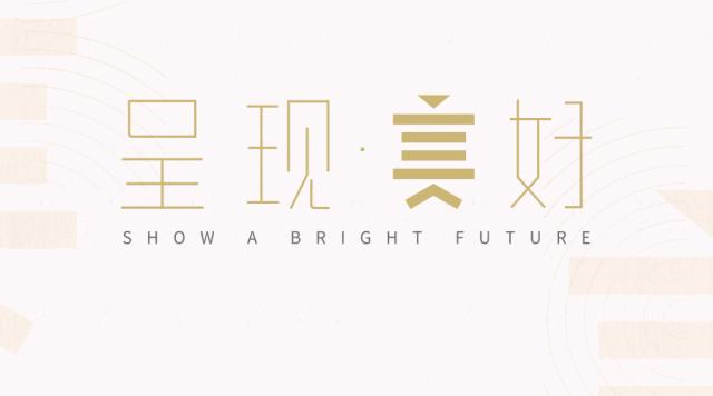 呈现美好,诺米洛