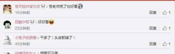 苍老师深夜不慎暴露身体缺陷，粉丝的评论却让她感动不已