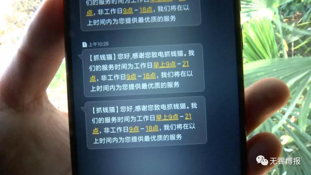 无锡一女子背着家人网络理财六万元投“抓钱猫”平台突然失联