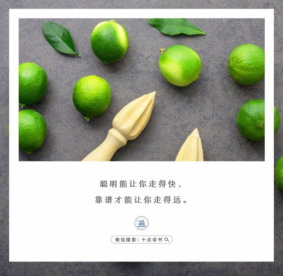 靠谱比聪明更重要,靠谱才是最高级的聪明