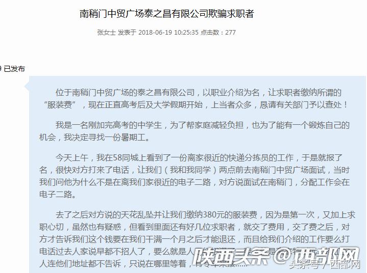 西安中介兼职骗局,西安兼职中介骗子