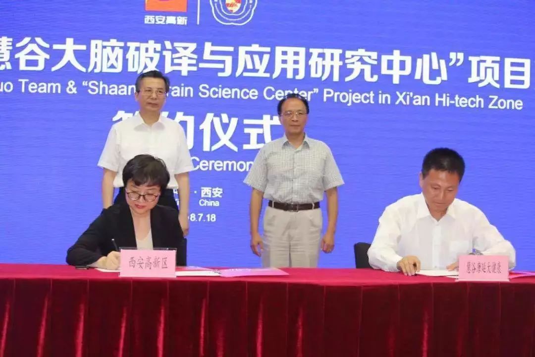 “陕西慧谷大脑破译与应用研究中心”项目落户高新，将会带来什么化学发应？