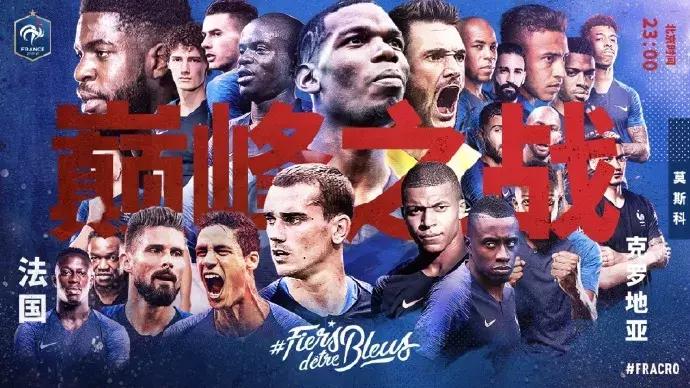 庆祝法国队夺冠！法国球队LOGO升级：一星变两星