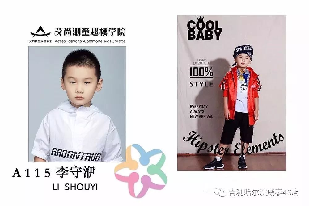 「先锋路——威泰吉利」2018中国超级童模大赛黑龙江赛区完美落幕