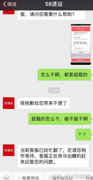 58速运货车,加入58速运要什么