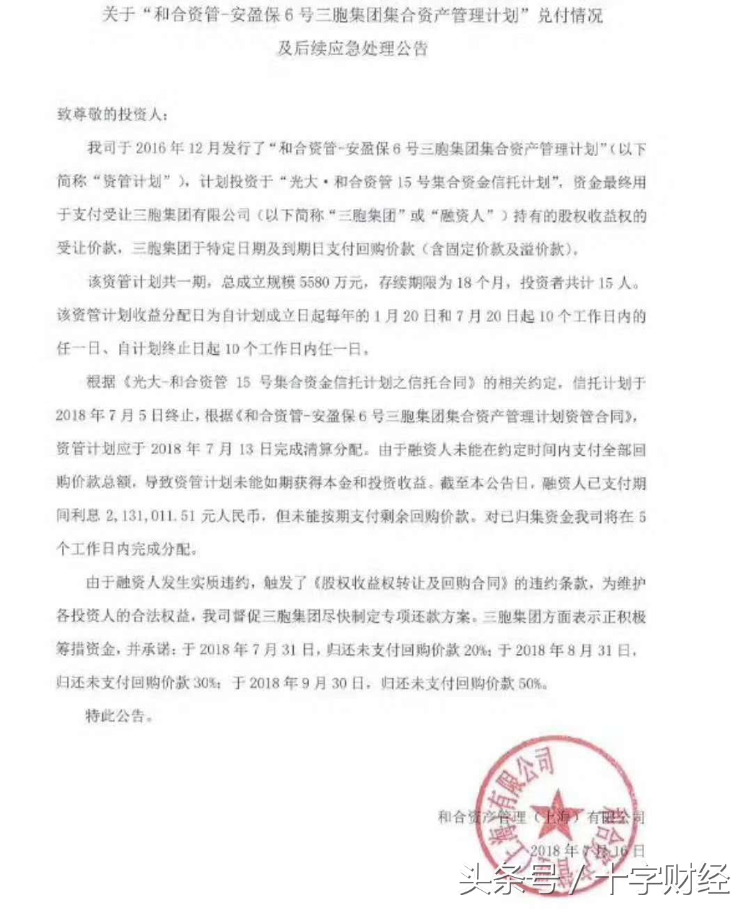 三胞集团兑付危机,三胞集团控制权转让