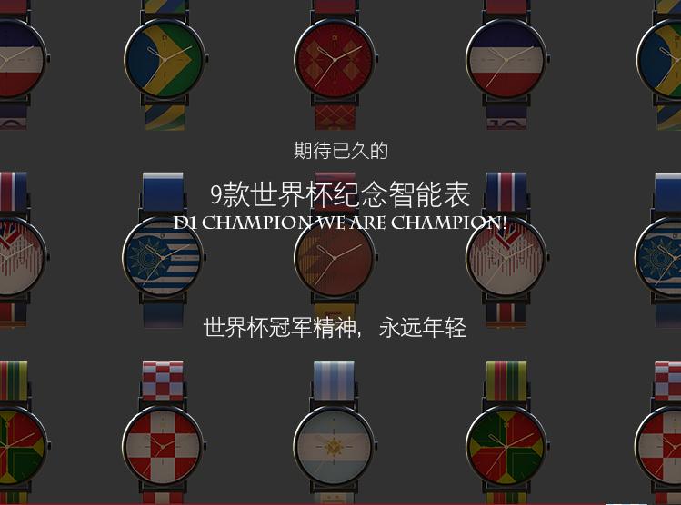 世界杯纪念款手表,世界杯球迷手表