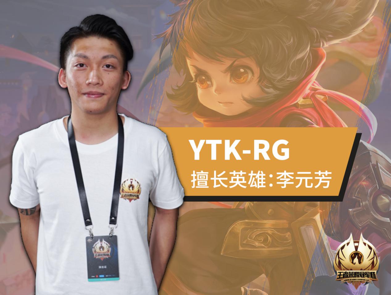 冠军杯巡礼——香港赛区YTK战队电子竞技起航永不晚