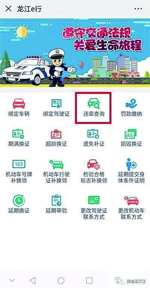 黑龙江微信可以缴纳违章罚款吗,黑龙江交通违法线下怎么交罚款