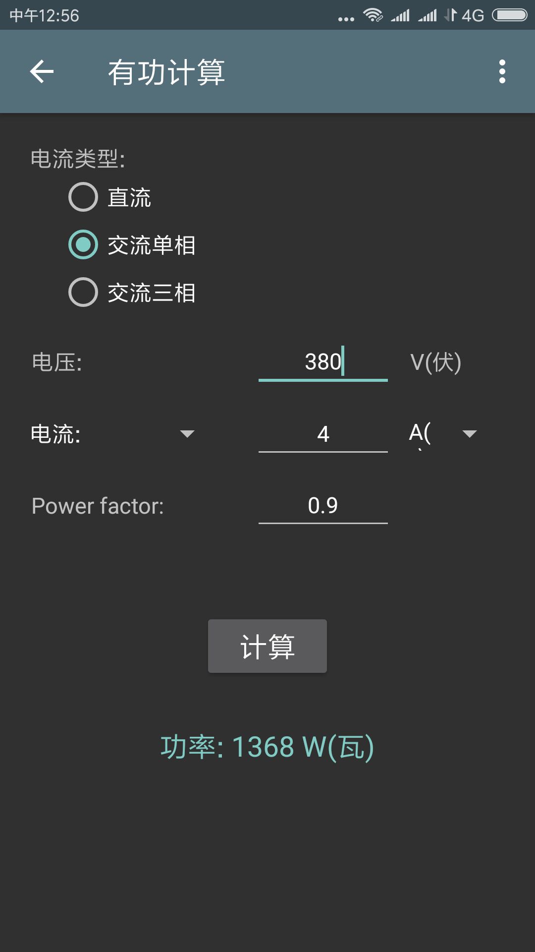 一个电工必备的计算器,电工必备神器电工计算器