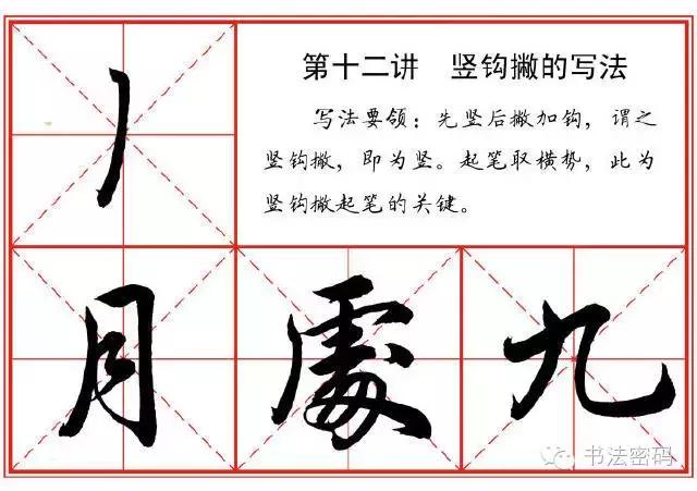 行书22个写法,米芾行书笔画偏旁部首精解