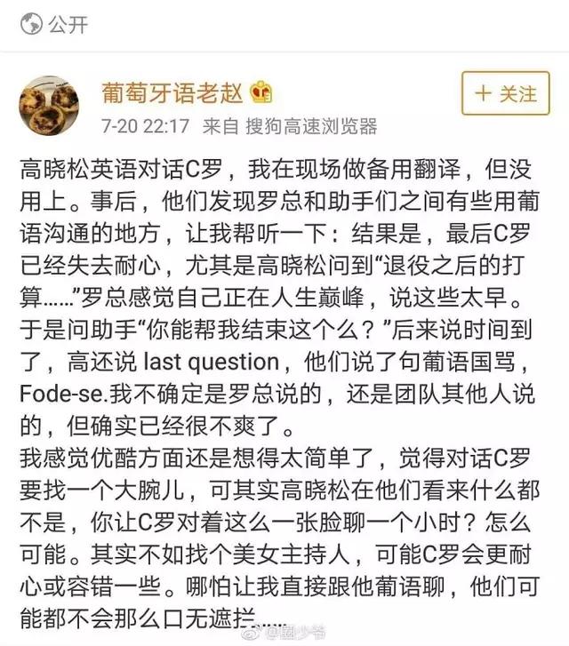 高晓松与C罗事件——看一个翻译的职业操守