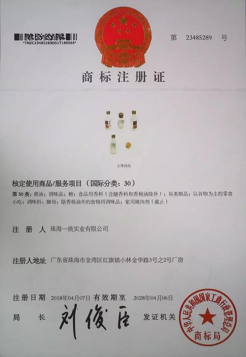 珠海市首枚三维立体商标在金湾诞生！这家公司的产品太有创意~