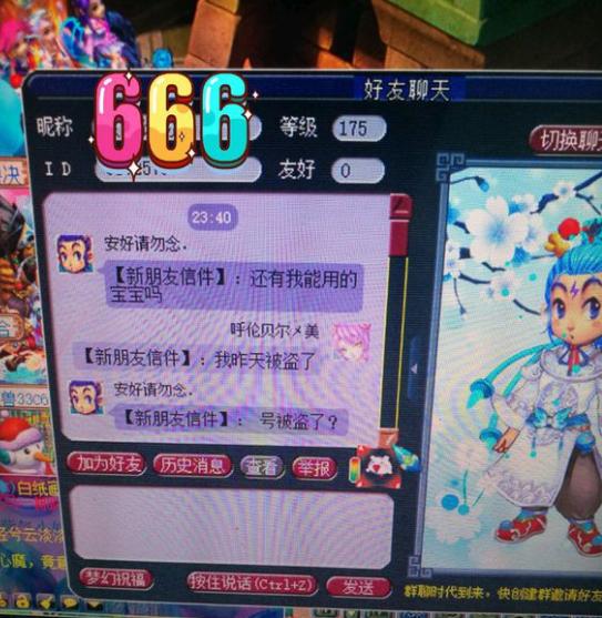 梦幻西游账号异常登录被盗找回,梦幻西游号被朋友盗