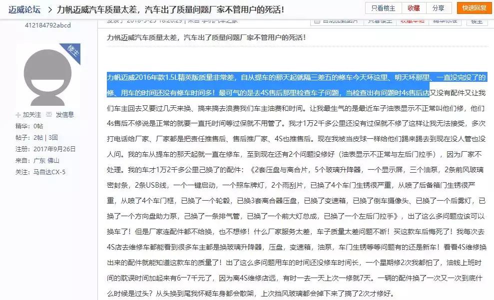 力帆迈威车门生锈,力帆迈威二十万公里要大修吗