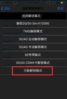 iphone卡贴iccid完美解锁稳定吗,有锁苹果手机不用卡贴激活教程