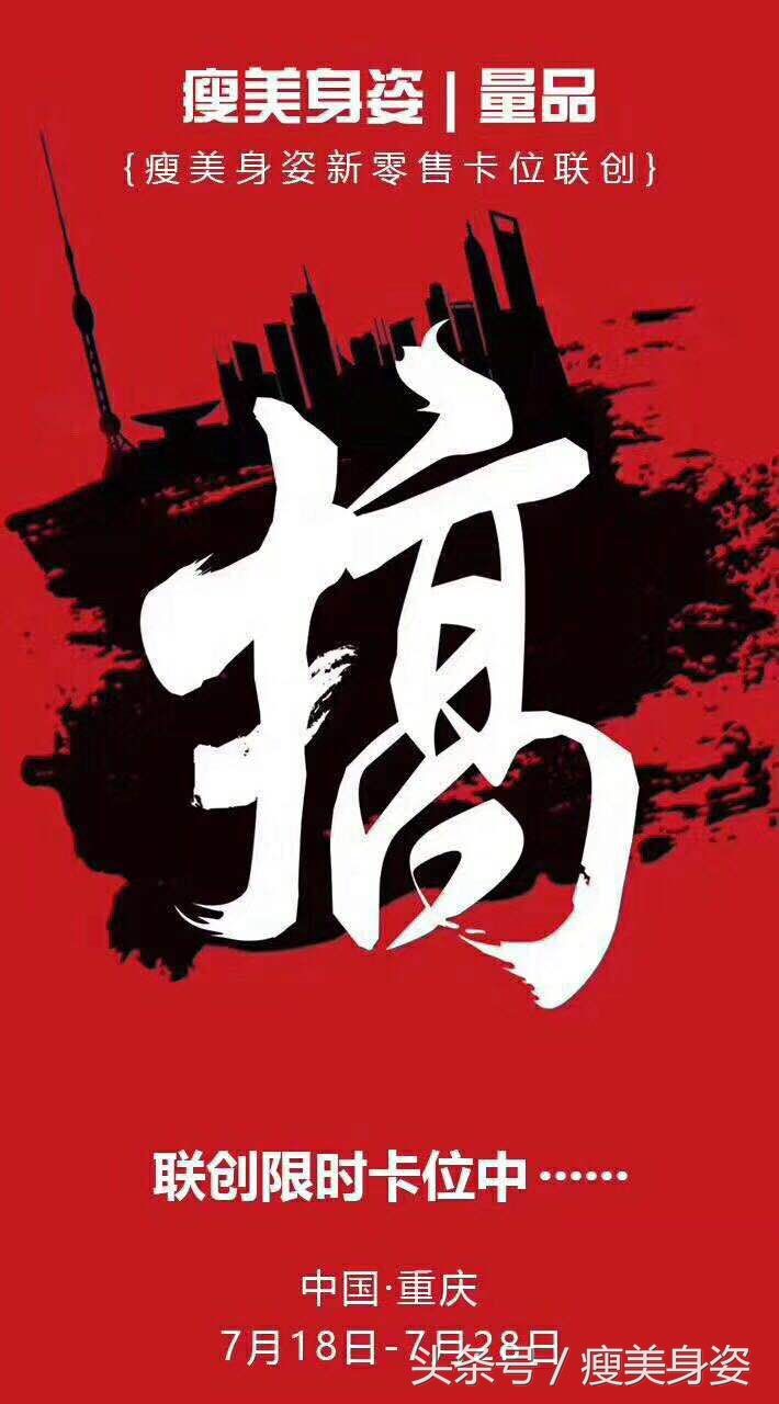瘦美身姿-量品-新零售