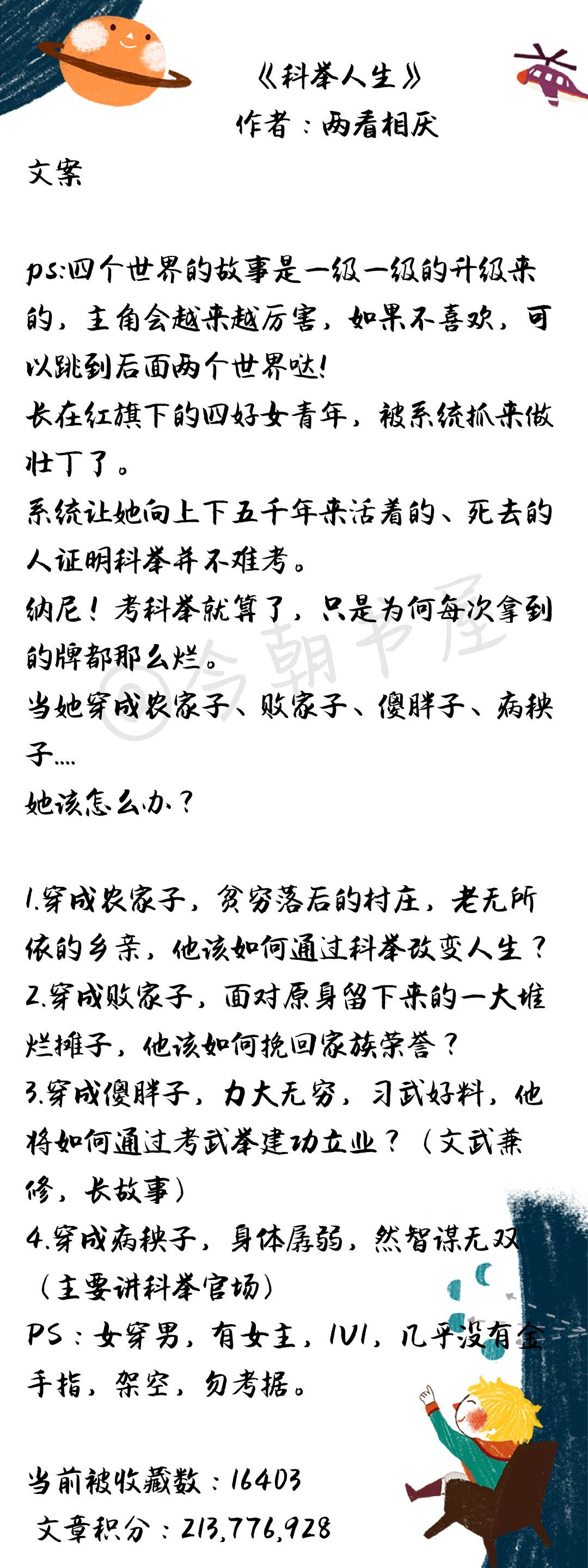 快穿小说推荐1000章,快穿攻略蛇精病男主