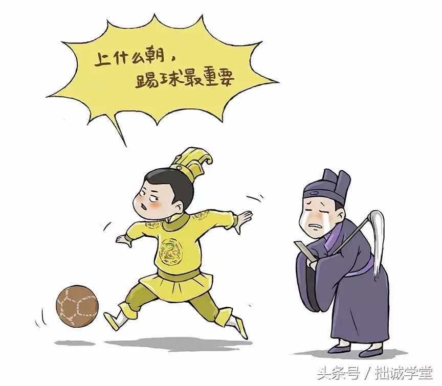 世界杯算个啥，这个为蹴鞠而死的皇帝才是真球迷！