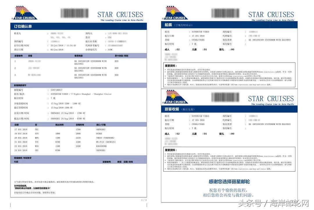 处女星座号邮轮设施,处女星座号游轮