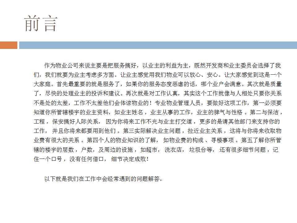 1000户小区要多少物业管理人员,物业管理人员培训课件ppt