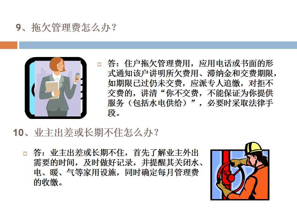 1000户小区要多少物业管理人员,物业管理人员培训课件ppt