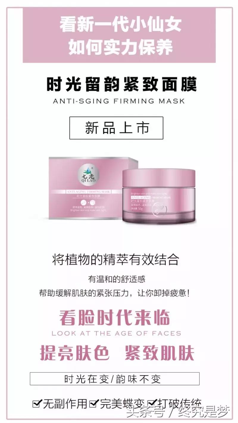 时光抗皱紧致面膜,时光留韵紧致面膜