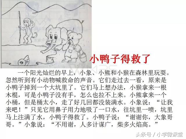 小鸭子得救了二年级看图写话范文,二年级语文下册必考看图写话范文